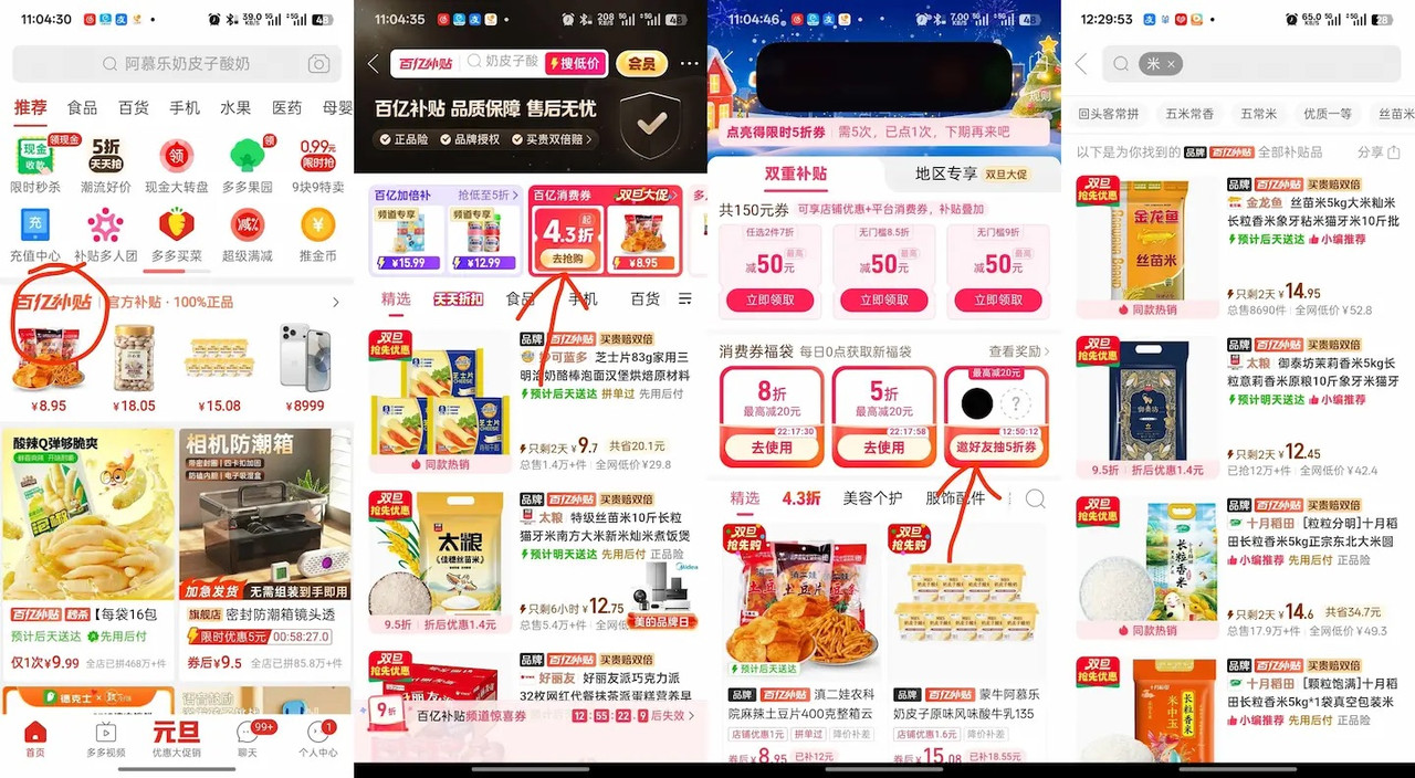 拼多多互助